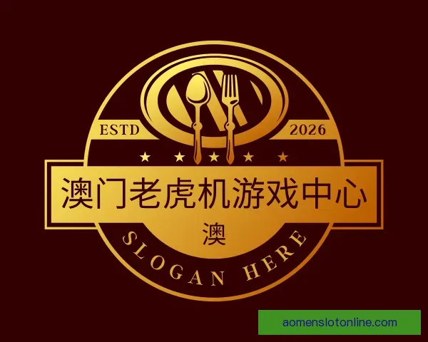 发现澳门老虎机游戏中心